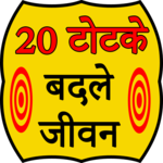 20 Totke Change your life for PC 20 Totke Change your life for PC