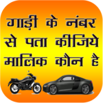 RTO Vehicle Owner Details - How To icon