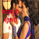 Bhojpuri shayri for PC