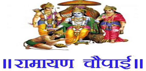 Ramayan Chaupai in Hindi PC screenshot