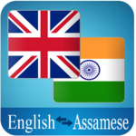 English Assamese Translator for PC English Assamese Translator for PC