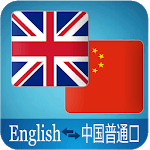 English Mandarin Chinese Translator for PC