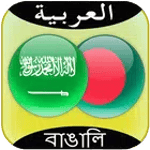 Arabic to Bangla Translator icon
