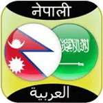 Nepali to Arabic Translator for PC