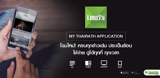 MY THAIRATH PC screenshot MY THAIRATH PC screenshot