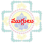 Rangoli Sankranthi new year muggulu for PC Rangoli Sankranthi new year muggulu for PC