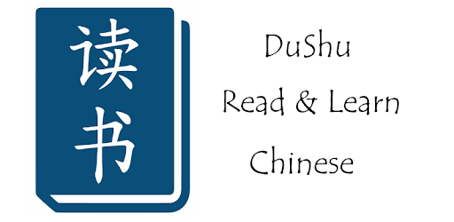 Read & Learn Chinese - DuShu PC screenshot