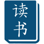 Read & Learn Chinese - DuShu icon