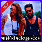 Bhaigiri Status - भाईगिरी Attitude शायरी इन हिंदी icon