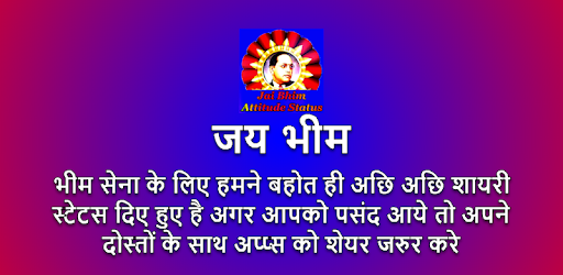 Jai Bhim Status -  बाबासाहेब Attitude Shayari 2019 PC screenshot