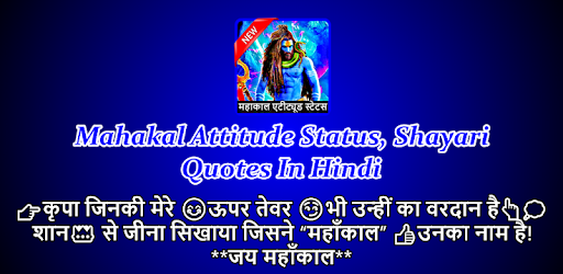 Mahakal Attitude Status - महाकाल Shayari इन हिंदी PC screenshot