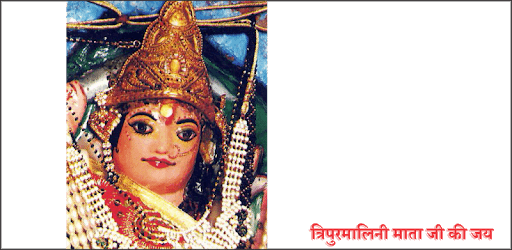 Tripurmalini Mata Chalisa PC screenshot
