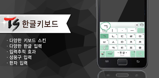 TS Korean keyboard-Chun Ji In2 PC screenshot TS Korean keyboard-Chun Ji In2 PC screenshot