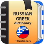 Russian-greek and Greek-russian dictionary for PC Russian-greek and Greek-russian dictionary for PC
