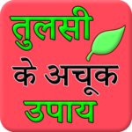 Tulsi (Basil) Ke Achook Fayade for PC