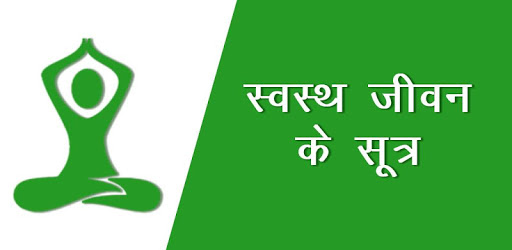 Health Tips | हेल्थ टिप्स PC screenshot