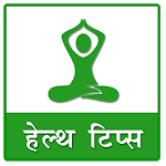 Health Tips | हेल्थ टिप्स for PC