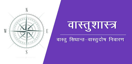 Vastu Shastra PC screenshot Vastu Shastra PC screenshot