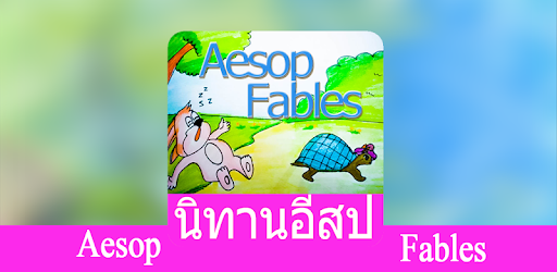 Aesop's Fables 2015 PC screenshot Aesop's Fables 2015 PC screenshot