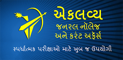 Eklavya GK-Current Affairs - Job News in Gujarati PC screenshot Eklavya GK-Current Affairs - Job News in Gujarati PC screenshot