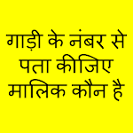 RTO Vehicle Registration Details - Vahan Info for PC