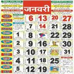 Hindi Calendar/Panchang 2018 for PC Hindi Calendar/Panchang 2018 for PC