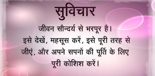 Hindi Suvichar/Anmol vachan PC screenshot Hindi Suvichar/Anmol vachan PC screenshot