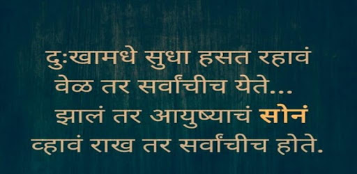 Marathi Suvichar/मराठी सुविचार PC screenshot Marathi Suvichar/मराठी सुविचार PC screenshot