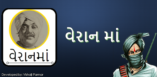 Veraanma(વેરાનમાં-૧) PC screenshot Veraanma(વેરાનમાં-૧) PC screenshot