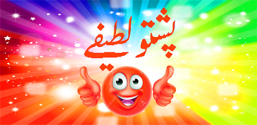 Pushto Jokes(Latifi) PC screenshot Pushto Jokes(Latifi) PC screenshot