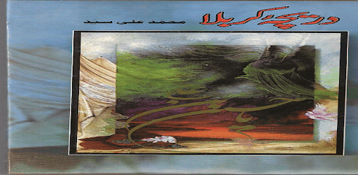 Daricha e Karbala in Urdu PC screenshot