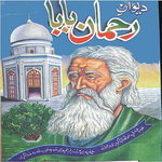 Deewan Rahman Baba in Pashto for PC Deewan Rahman Baba in Pashto for PC