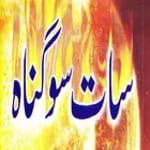 700 Gunah urdu for PC 700 Gunah urdu for PC