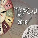 Shia Imamia Jantri 2018 Urdu for PC Shia Imamia Jantri 2018 Urdu for PC