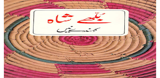 Bulleh Shah Kehnde Nain poetry PC screenshot