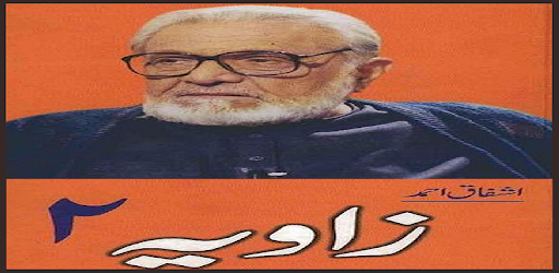 Zavia 2 by Ashfaq Ahmad PC screenshot