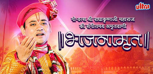 Bhajanamrut  - Radhakrishnaji Maharaj PC screenshot