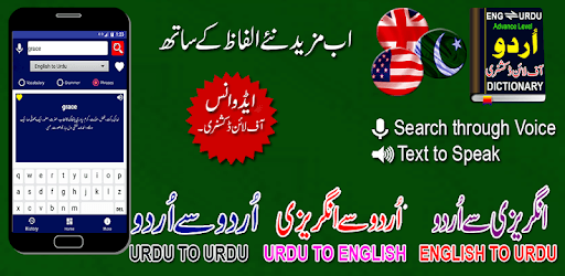 English Urdu Dictionary Urdu To Urdu Dictionary PC screenshot English Urdu Dictionary Urdu To Urdu Dictionary PC screenshot