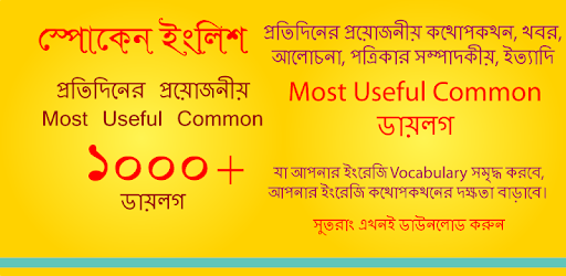 স্পোকেন ইংলিশ টু বাংলা ডায়লগ PC screenshot স্পোকেন ইংলিশ টু বাংলা ডায়লগ PC screenshot