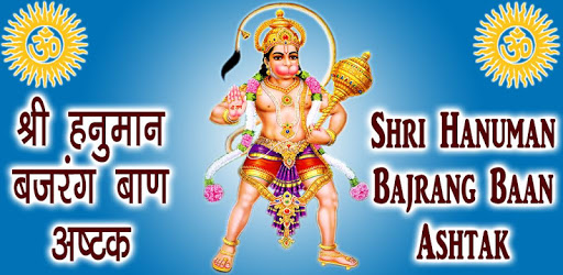 Bajrang Baan & Hanuman Ashtak PC screenshot Bajrang Baan & Hanuman Ashtak PC screenshot