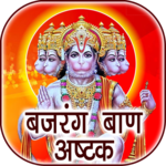 Bajrang Baan & Hanuman Ashtak for PC Bajrang Baan & Hanuman Ashtak for PC