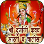 Durga Kavach Aarti & Chalisa (Audio) for PC Durga Kavach Aarti & Chalisa (Audio) for PC