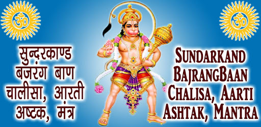 Sundarkand Hindi Audio & Lyrics PC screenshot