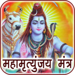 Maha Mrityunjaya Mantra Audio & Lyrics for PC