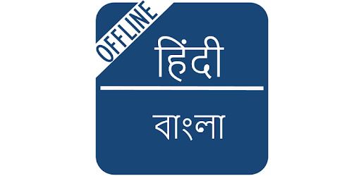 Hindi to Bengali Dictionary PC screenshot Hindi to Bengali Dictionary PC screenshot