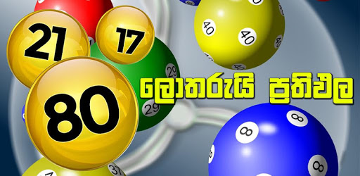 Lottery Results LK PC screenshot Lottery Results LK PC screenshot