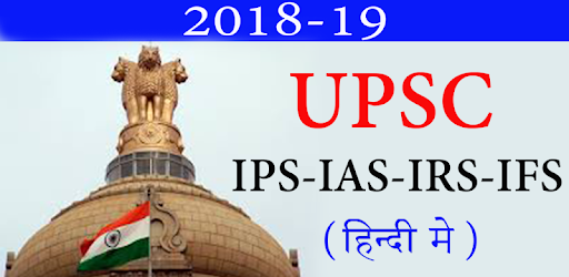 UPSC Exam Preparation 2019 & Previous year Papers PC screenshot