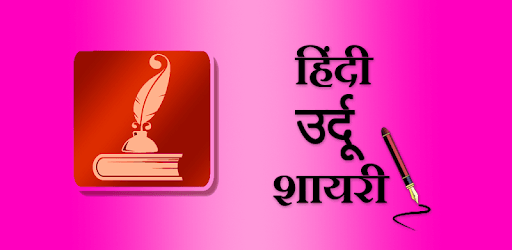 Hindi urdu shayari PC screenshot Hindi urdu shayari PC screenshot