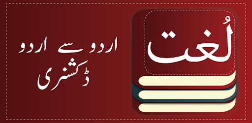 Urdu to Urdu Dictionary Offline : Urdu Lughat PC screenshot Urdu to Urdu Dictionary Offline : Urdu Lughat PC screenshot
