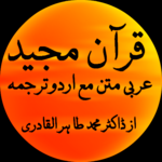 Quran With Urdu Translations for PC